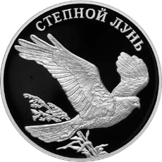 Реверс монеты Степной лунь