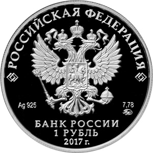 Аверс монеты Мотострелковые войска