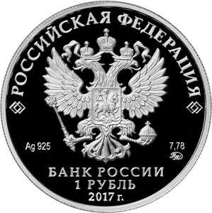 Аверс монеты Мотострелковые войска