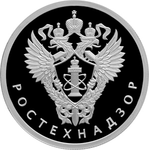 Реверс монеты Ростехнадзор