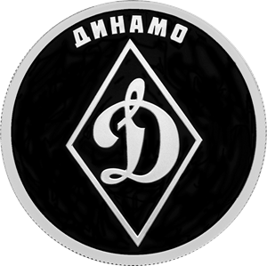 Реверс монеты Динамо