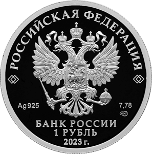 Аверс монеты Локомотив