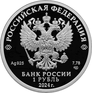 Аверс монеты Войска радиоэлектронной борьбы