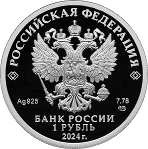 Аверс монеты Трудовые резервы