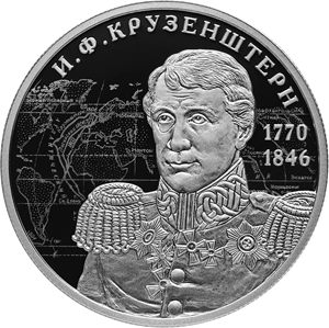 Реверс монеты Мореплаватель И.Ф. Крузенштерн, к 250-летию со дня рождения (19.11.1770)