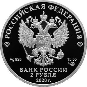 Аверс монеты Поэт А.А. Фет, к 200-летию со дня рождения (05.12.1820)