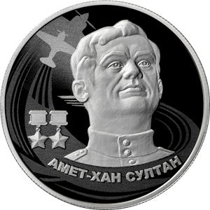 Реверс монеты Амет-Хан Султан