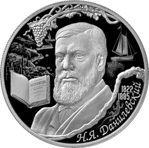 Реверс монеты Социолог, естествоиспытатель Н.Я. Данилевский, к 200-летию со дня рождения