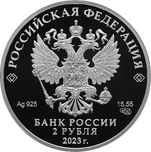 Аверс монеты Писатель М.М. Пришвин, к 150-летию со дня рождения