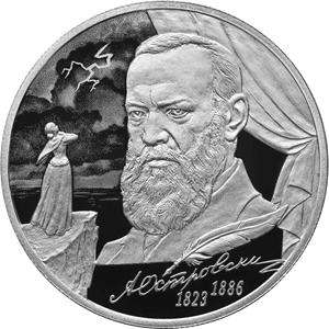 Реверс монеты Драматург А.Н. Островский, к 200-летию со дня рождения