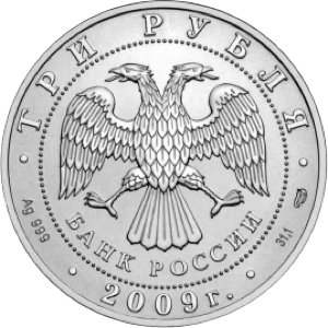 Аверс монеты Георгий Победоносец