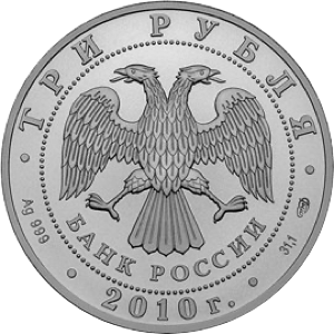 Аверс монеты Георгий Победоносец