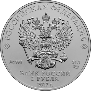 Аверс монеты Георгий Победоносец