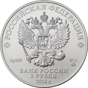 Аверс монеты Георгий Победоносец