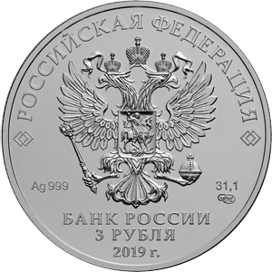 Аверс монеты Георгий Победоносец