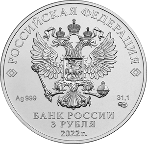 Аверс монеты Георгий Победоносец