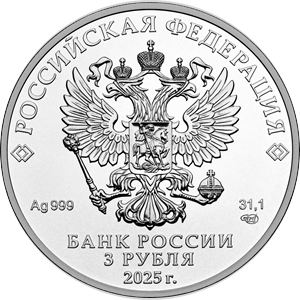 Аверс монеты Георгий Победоносец