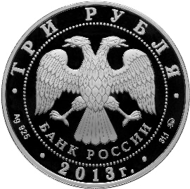 Аверс монеты 350-летие основания города Пензы