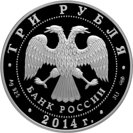 Аверс монеты 250-летие основания Государственного Эрмитажа