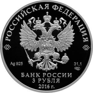 Аверс монеты XX Петербургский международный экономический форум