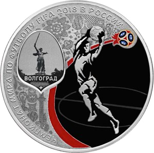 Реверс монеты Чемпионат мира по футболу FIFA 2018 в России