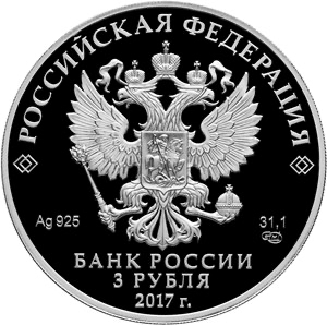 Аверс монеты Церковь Спаса Преображения Свенского монастыря, Брянская область
