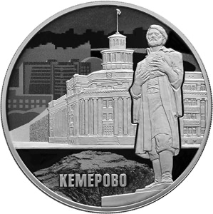 Реверс монеты 100-летие основания г. Кемерово
