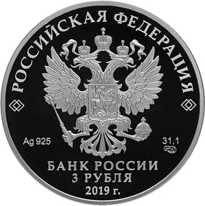 Аверс монеты 100-летие Финансового университета