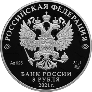 Аверс монеты Богородицерождественский Бобренев мужской монастырь, Московская область