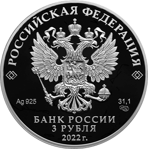 Аверс монеты Свято-Троицкий Холковский монастырь, Белгородская область