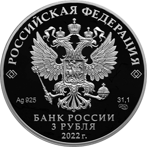 Аверс монеты 300-летие основания г. Нижнего Тагила