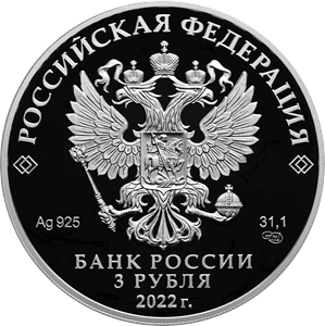 Аверс монеты 100-летие образования в составе отечественных органов безопасности контрразведывательных подразделений