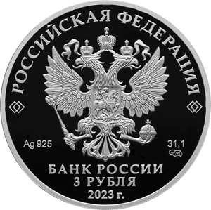 Аверс монеты 300-летие основания г. Екатеринбурга
