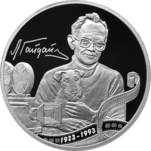 Реверс монеты Творчество Леонида Гайдая