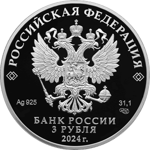 Аверс монеты 10-летие ЕАЭС