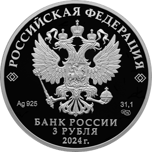 Аверс монеты 225-летие со дня рождения А.С. Пушкина