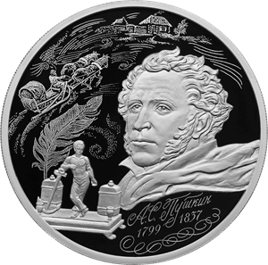 Реверс монеты 225-летие со дня рождения А.С. Пушкина