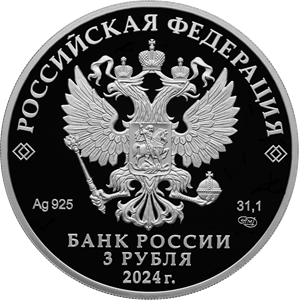 Аверс монеты 650-летие основания г. Кирова