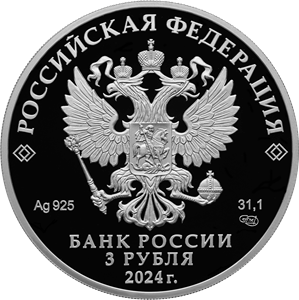 Аверс монеты 450-летие основания г. Уфы