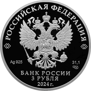 Аверс монеты 100-летие образования Республики Ингушетия
