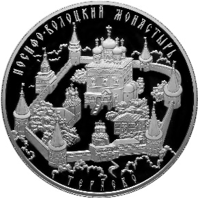 Реверс монеты Иосифо-Волоцкий монастырь, с. Теряево Московской обл.