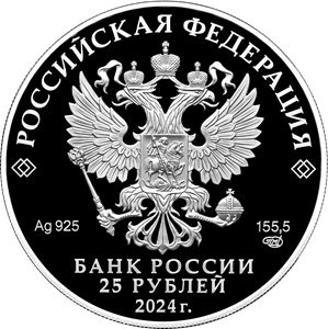 Аверс монеты Корчик ювелирной фирмы «Фаберже»