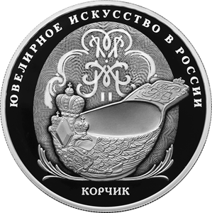 Реверс монеты Корчик ювелирной фирмы «Фаберже»