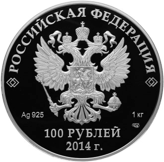 Аверс монеты Русская зима