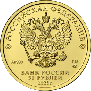 Аверс монеты Георгий Победоносец