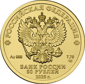 Аверс монеты Георгий Победоносец