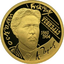 Реверс монеты 150-летие со дня рождения А.П. Чехова