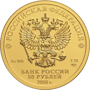 Аверс монеты Чемпионат мира по футболу FIFA 2018 в России