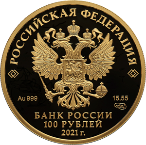 Аверс монеты 800-летие со дня рождения князя Александра Невского