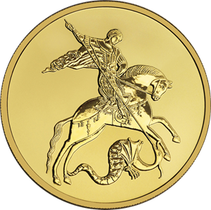 Реверс монеты Георгий Победоносец